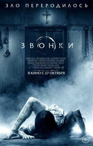 Фильм Звонки (2017) смотреть онлайн бесплатно в хорошем качестве